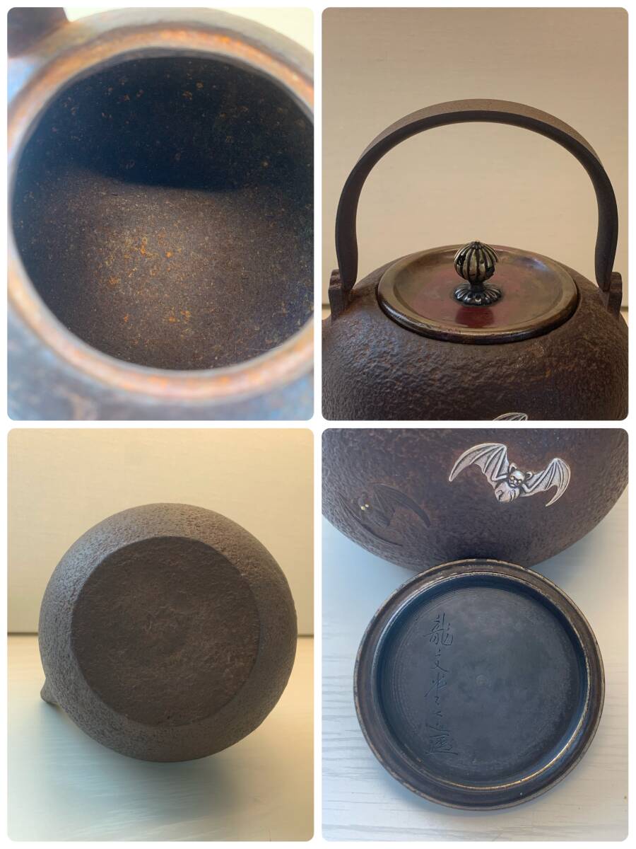 龍文堂安之介造 丸形小鉄瓶 高さ15.5cm 共箱 美品希少品(鉄瓶 龍文堂安之介造 丸形小鉄瓶 高さ15.5cm 共箱 美品希少品(鉄瓶