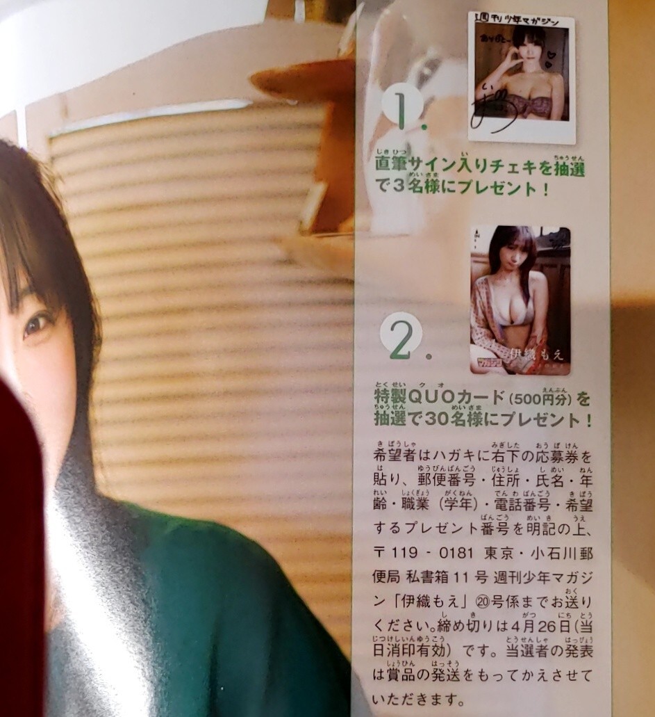 7枚 伊織もえ 週刊少年マガジン 直筆サイン入りチェキ 7枚 伊織もえ 週刊少年マガジン 直筆サイン入りチェキ