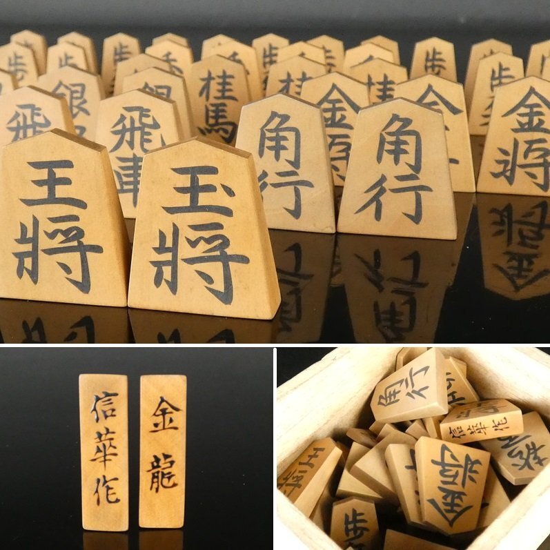 Yahoo!オークション - 【扇屋】金龍 信華 作 将棋駒 桐箱 王将 Yahoo!オークション - 【扇屋】金龍 信華 作 将棋駒 桐箱 王将