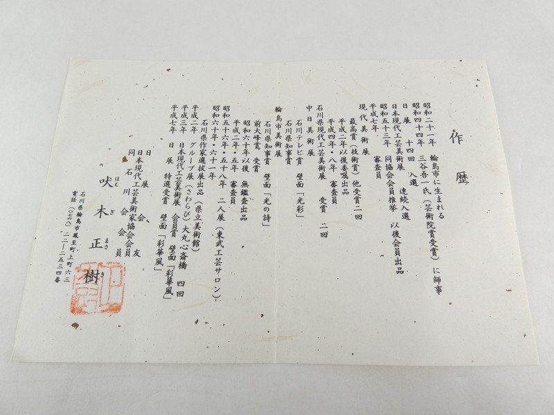 扇屋】 吠木正樹 輪島塗「流々卓上膳」共箱 幅 約33.5cm×約45.5 扇屋】 吠木正樹 輪島塗「流々卓上膳」共箱 幅 約33.5cm×約45.5