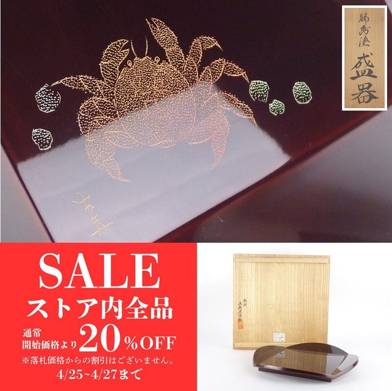 扇屋】 輪島 五島屋謹製「輪島塗 盛器」共箱 高さ 約3.5cm 幅 約 扇屋】 輪島 五島屋謹製「輪島塗 盛器」共箱 高さ 約3.5cm 幅 約