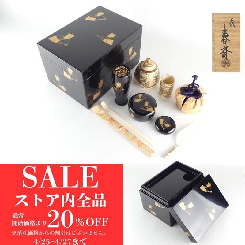 扇屋】 二代 前端春斎 黒塗 扇面蒔絵 茶箱 共箱 高さ 約13.5cm 扇屋】 二代 前端春斎 黒塗 扇面蒔絵 茶箱 共箱 高さ 約13.5cm