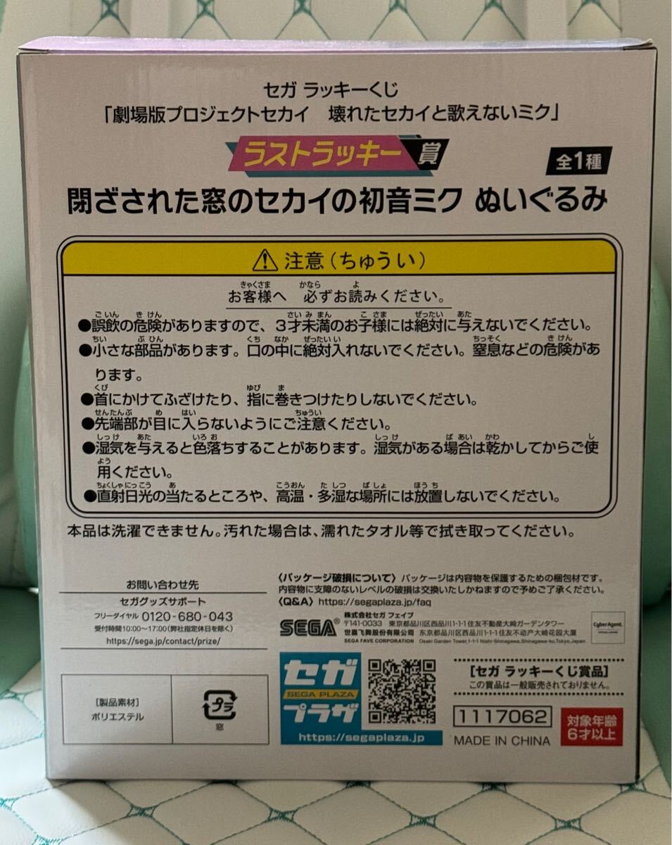 プロセカ セガラッキーくじ ラストワン賞 初音ミク ぬいぐるみ プロセカ セガラッキーくじ ラストワン賞 初音ミク ぬいぐるみ