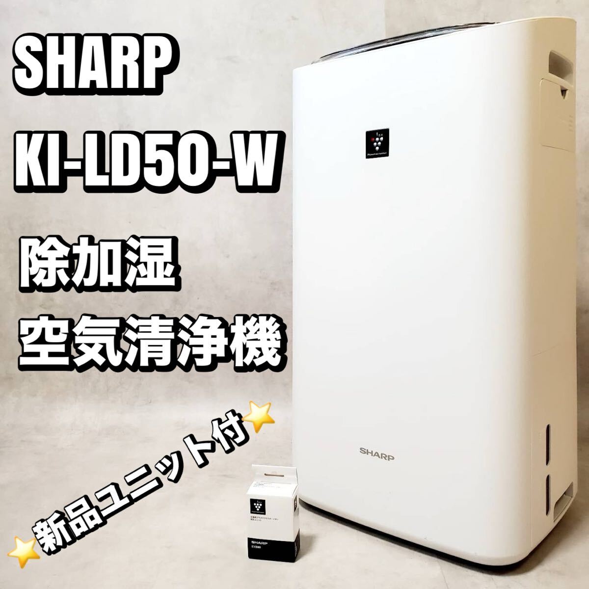 新品未開封 プラズマクラスターイオン発生ユニット付き SHARP 新品未開封 プラズマクラスターイオン発生ユニット付き SHARP