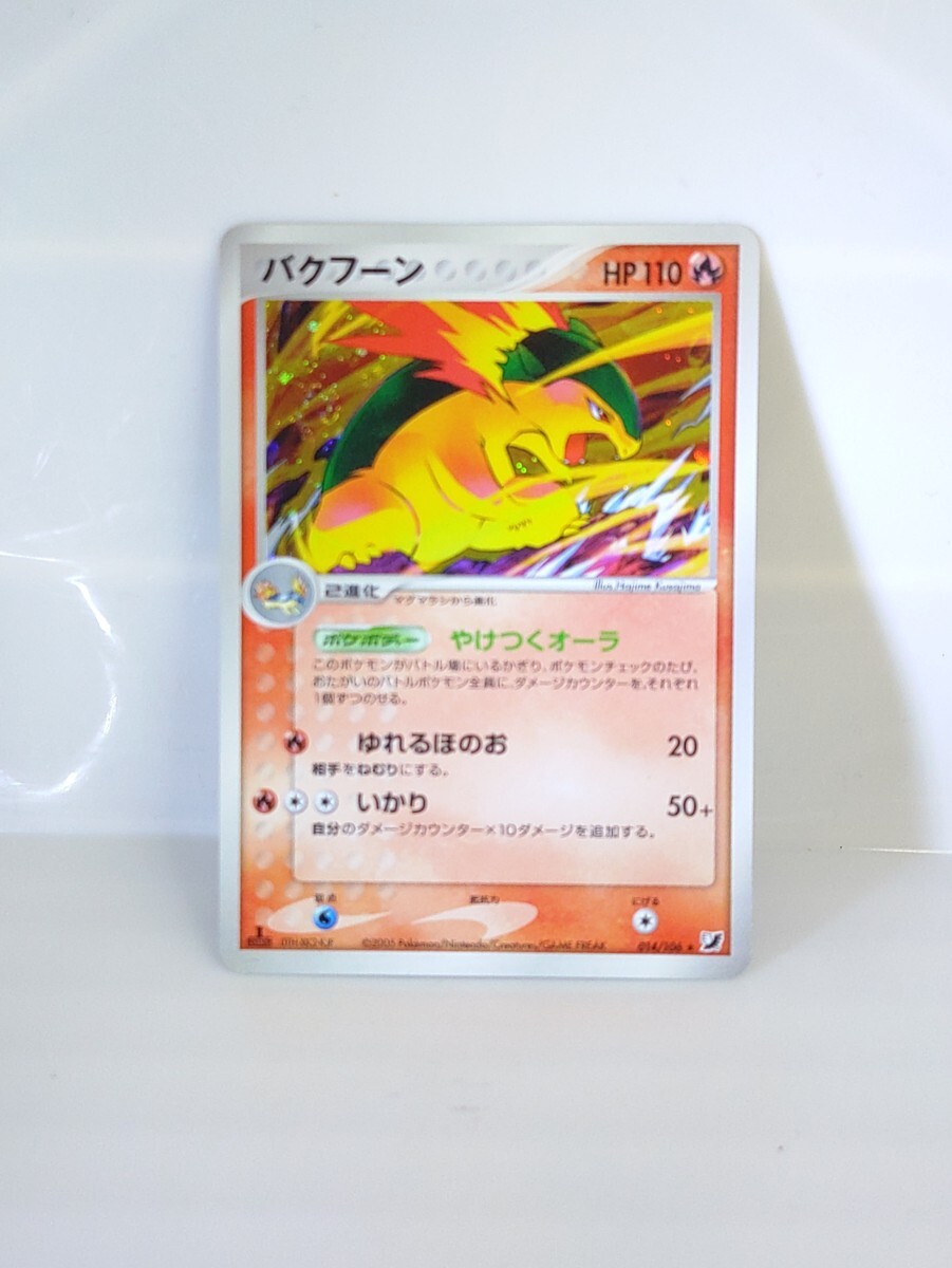 ポケモンカード ポケカ PCGバクフーン 1ed 1円スタート(シングル ポケモンカード ポケカ PCGバクフーン 1ed 1円スタート(シングル