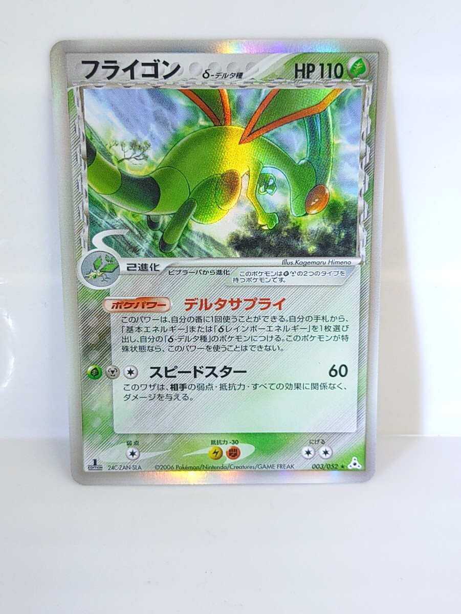 ポケモンカード ポケカ PCG フライゴン δ デルタ種 1ed 1円 ポケモンカード ポケカ PCG フライゴン δ デルタ種 1ed 1円