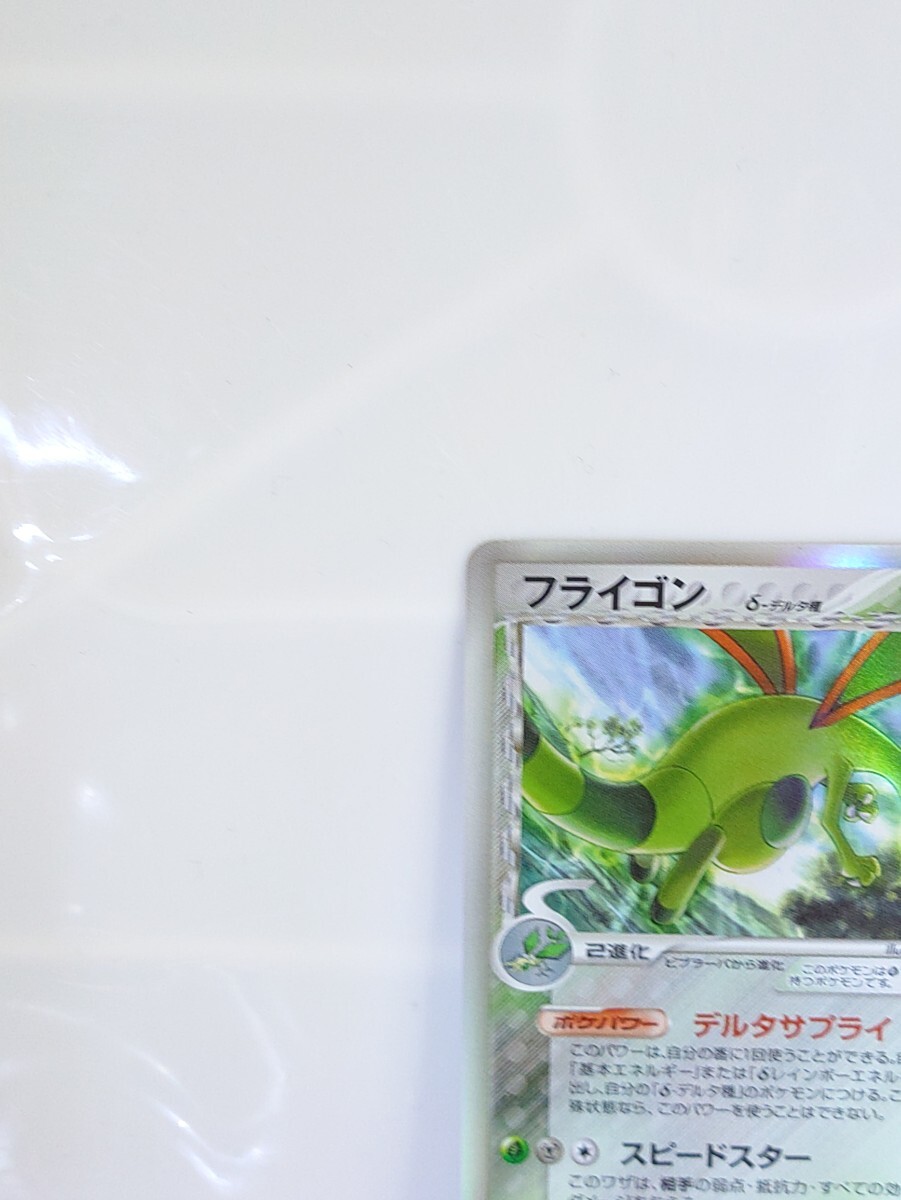 ポケモンカード ポケカ PCG フライゴン δ デルタ種 1ed 1円 ポケモンカード ポケカ PCG フライゴン δ デルタ種 1ed 1円