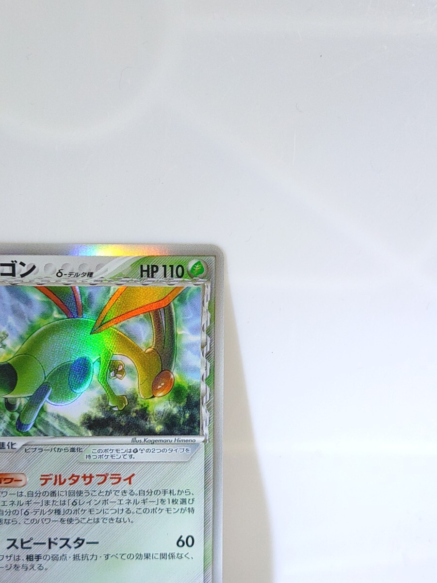 ポケモンカード ポケカ PCG フライゴン δ デルタ種 1ed 1円 ポケモンカード ポケカ PCG フライゴン δ デルタ種 1ed 1円