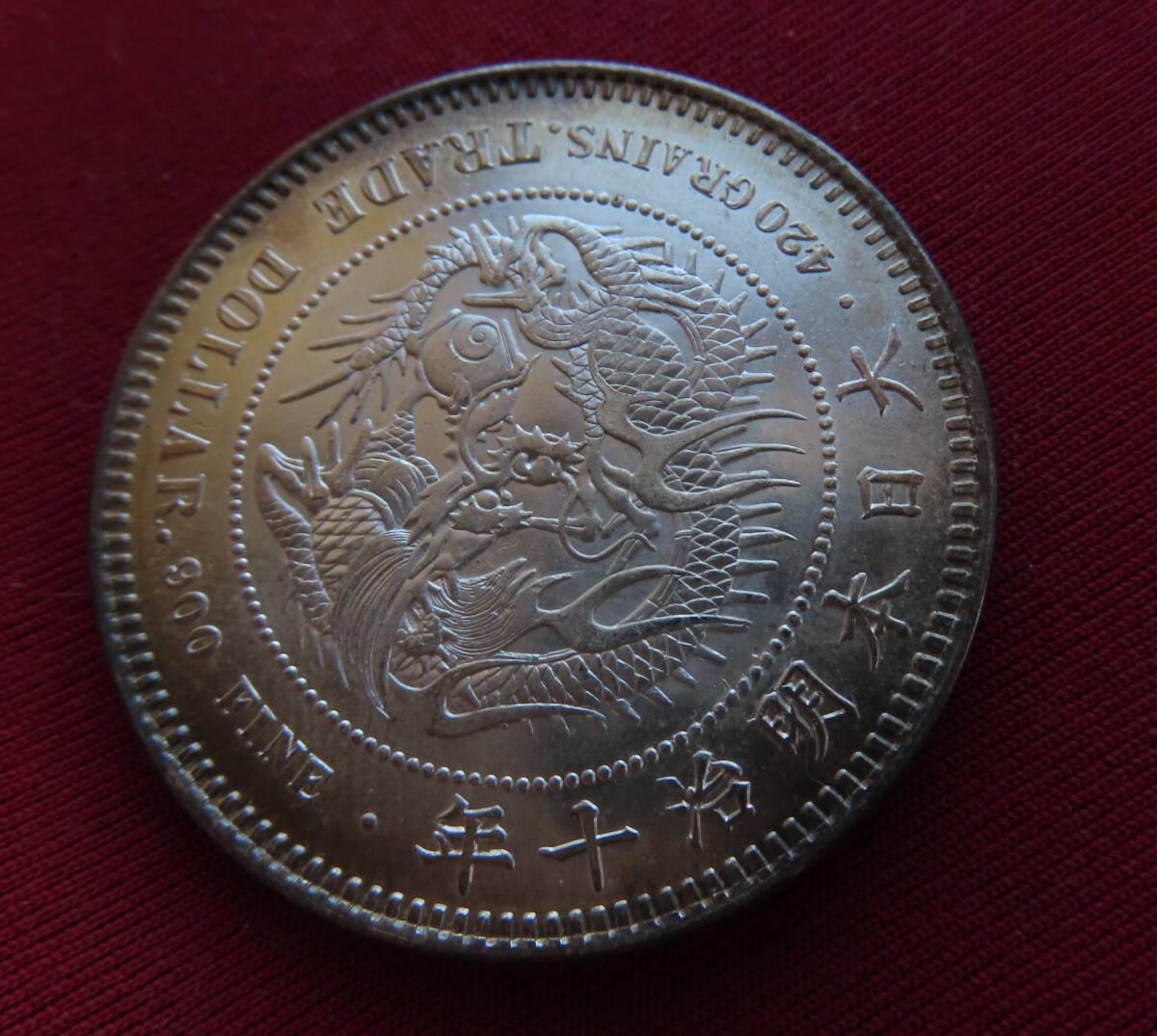▽ 貿易銀貨 明治十年 丸銀 銀貨 銀貨保証 重さ約27.2g 直径約 ▽ 貿易銀貨 明治十年 丸銀 銀貨 銀貨保証 重さ約27.2g 直径約