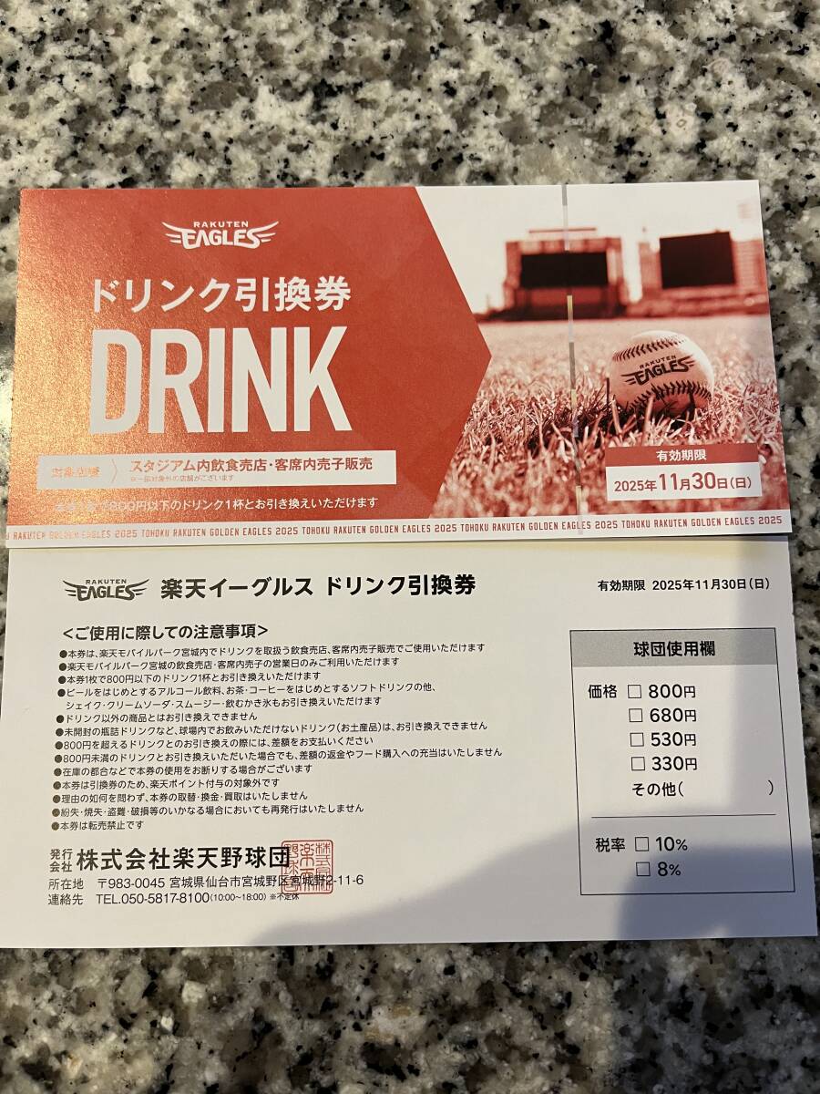 お得 楽天イーグルス・スタジアムドリンク券20枚 16000円 お得 楽天イーグルス・スタジアムドリンク券20枚 16000円