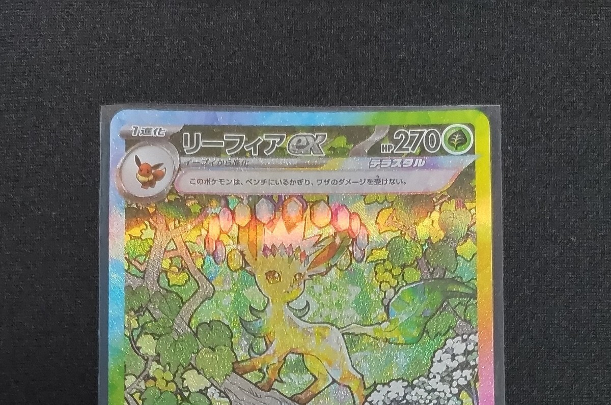 ポケモンカード リーフィアex SAR テラスタルフェスex(シングル ポケモンカード リーフィアex SAR テラスタルフェスex(シングル