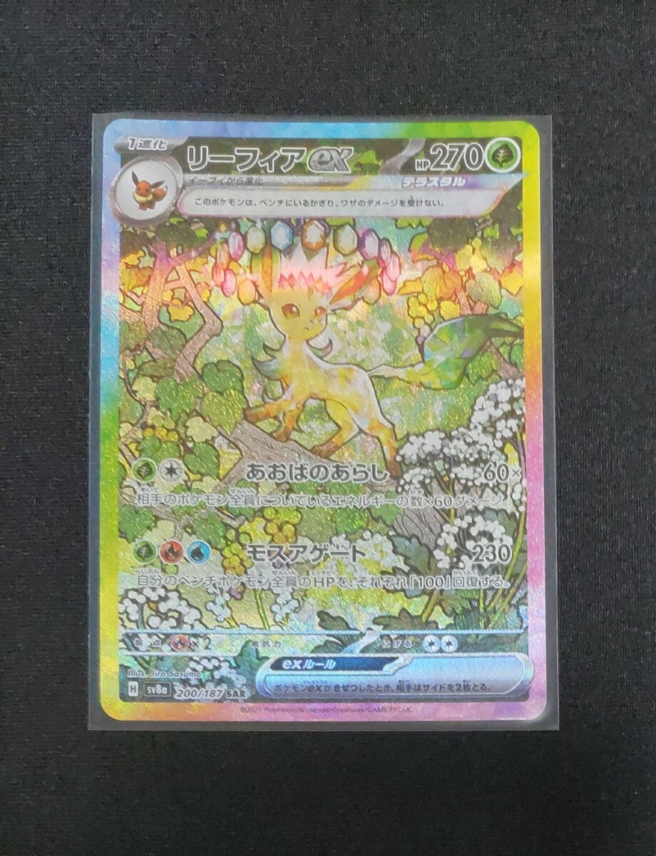 ポケモンカード リーフィアex SAR テラスタルフェスex(シングル ポケモンカード リーフィアex SAR テラスタルフェスex(シングル