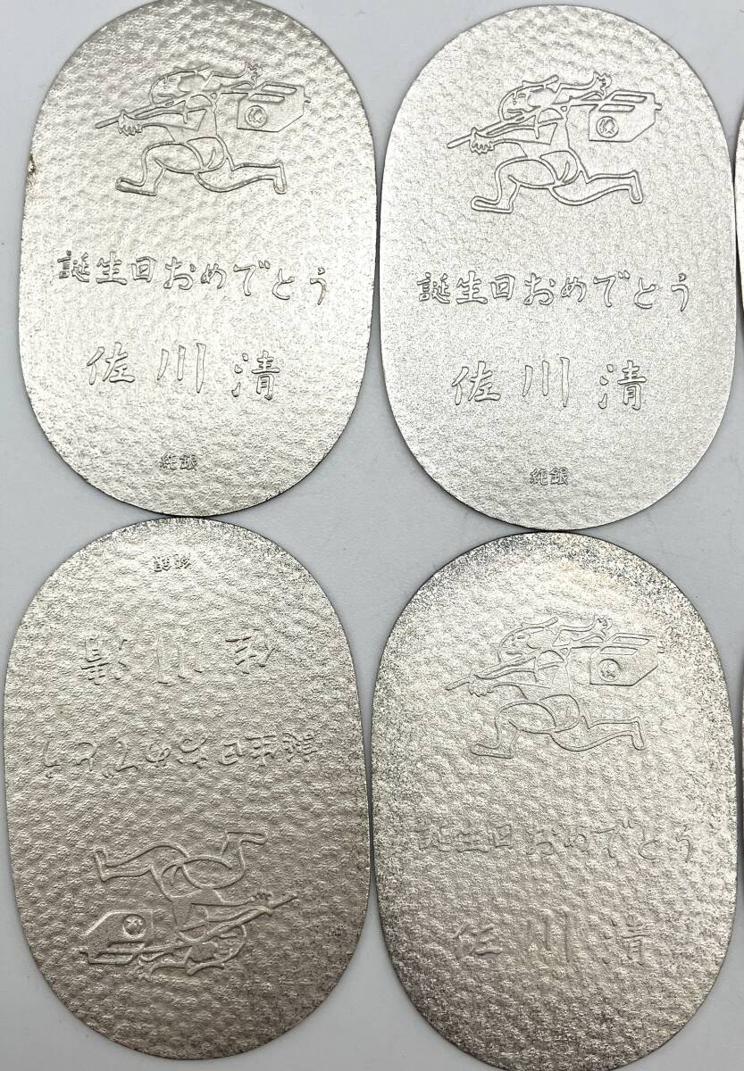 1444】純銀 小判まとめ 11枚 佐川急便 佐川清 誕生日おめでとう 1444】純銀 小判まとめ 11枚 佐川急便 佐川清 誕生日おめでとう