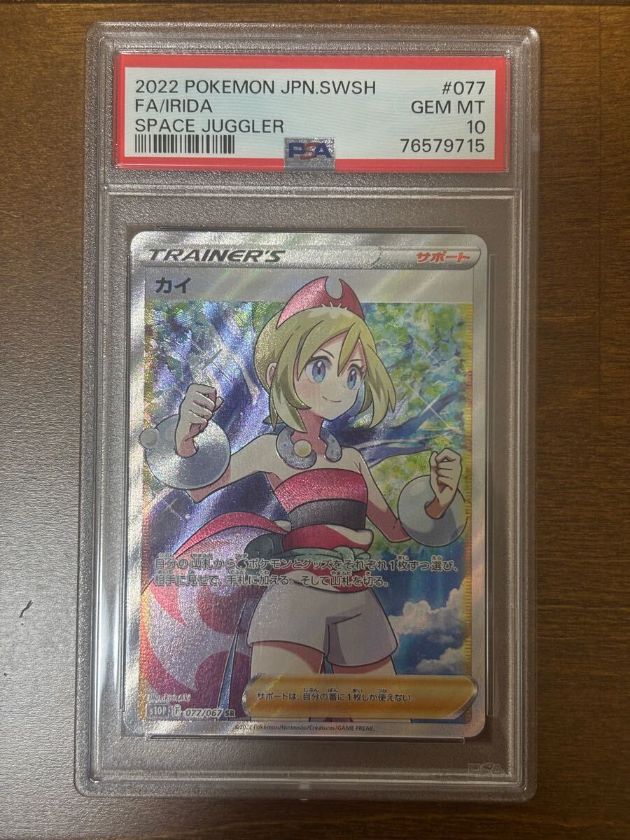 ポケモンカード カイsr PSA10(シングルカード)|売買された ポケモンカード カイsr PSA10(シングルカード)|売買された