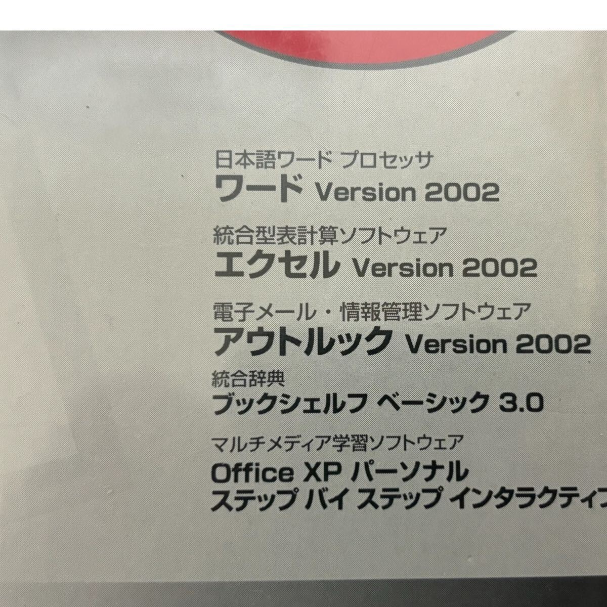 未開封品】 Office XP Personal Version 2002 OEM版[Word /Excel 未開封品】 Office XP Personal Version 2002 OEM版[Word /Excel