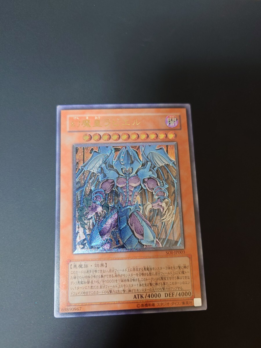 1円スタート」三幻魔 神炎皇ウリア 幻魔皇ラビエル 降雷皇ハモン 1円スタート」三幻魔 神炎皇ウリア 幻魔皇ラビエル 降雷皇ハモン