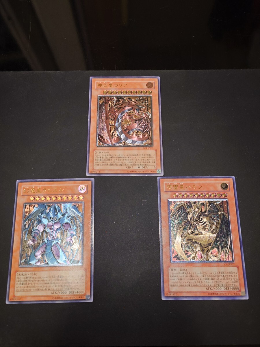 1円スタート」三幻魔 神炎皇ウリア 幻魔皇ラビエル 降雷皇ハモン 1円スタート」三幻魔 神炎皇ウリア 幻魔皇ラビエル 降雷皇ハモン