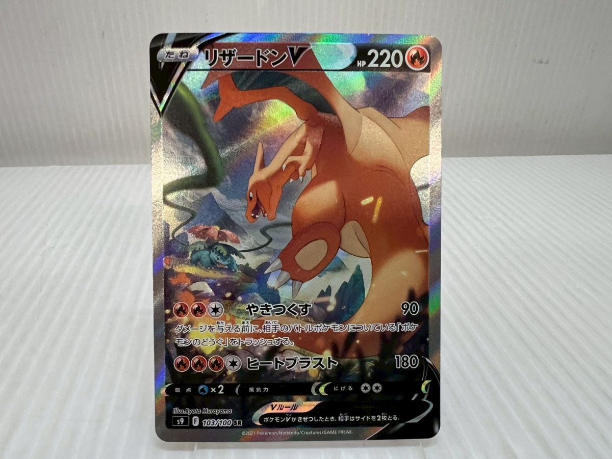 SD2407-250407-077【中古】ポケモンカードゲーム リザードン V SD2407-250407-077【中古】ポケモンカードゲーム リザードン V