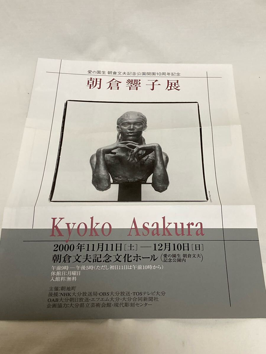 希少 朝倉響子 図録 朝倉文夫記念文化ホール 彫刻 作品集 朝倉 希少 朝倉響子 図録 朝倉文夫記念文化ホール 彫刻 作品集 朝倉