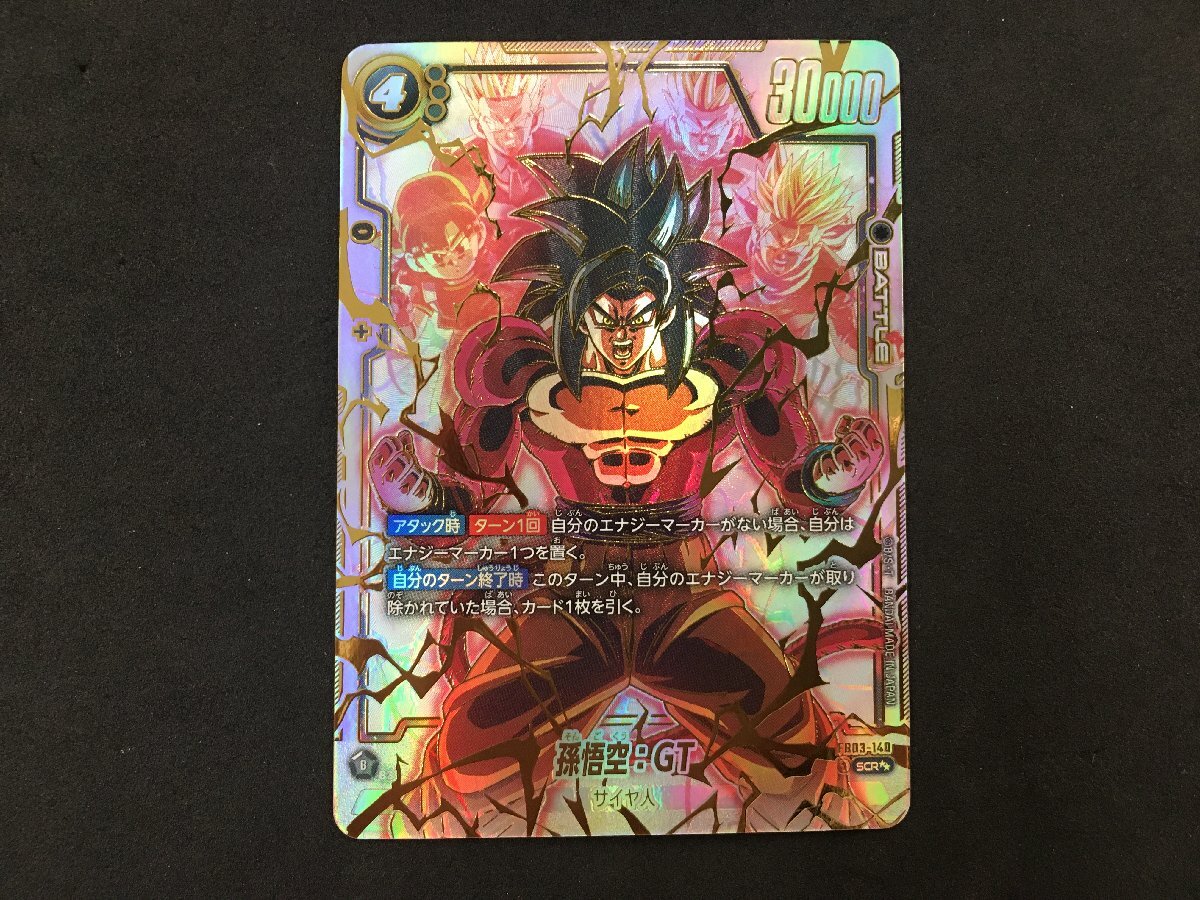 ドラゴンボール フュージョンワールド 孫悟空:GT SCR パラレル ドラゴンボール フュージョンワールド 孫悟空:GT SCR パラレル