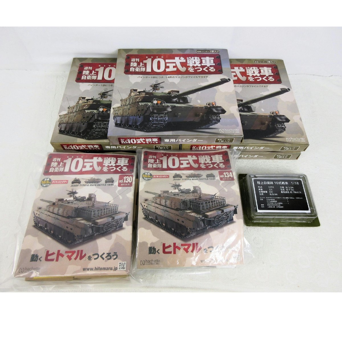 1円【未使用】hachette アシェット/週刊 陸上自衛隊10式戦車を 1円【未使用】hachette アシェット/週刊 陸上自衛隊10式戦車を