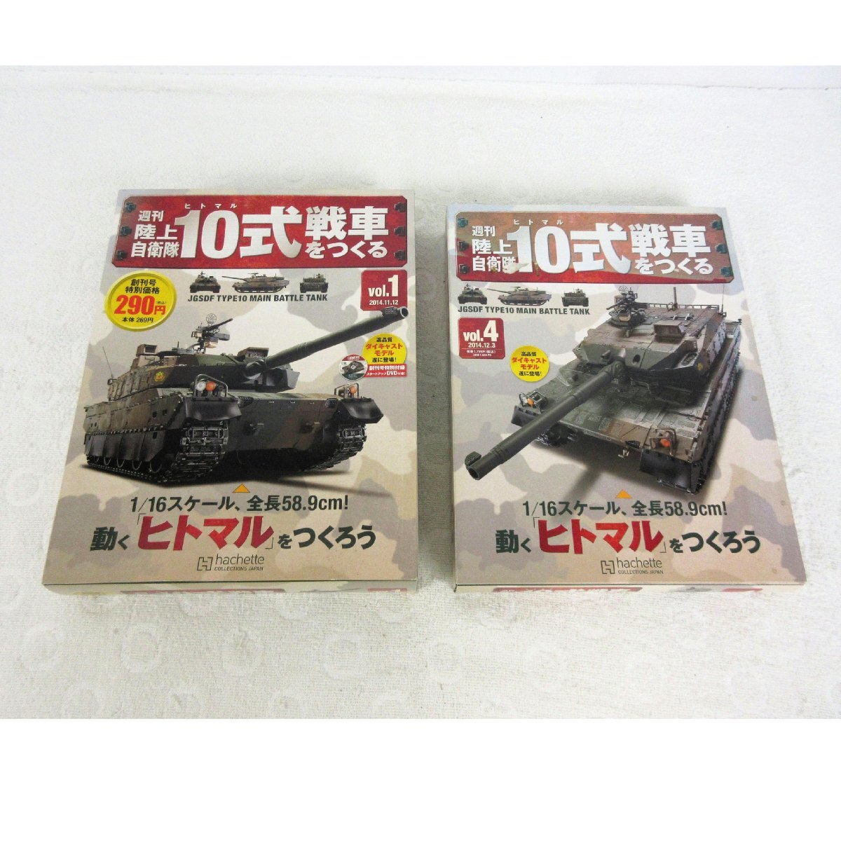 1円【未使用】hachette アシェット/週刊 陸上自衛隊10式戦車を 1円【未使用】hachette アシェット/週刊 陸上自衛隊10式戦車を