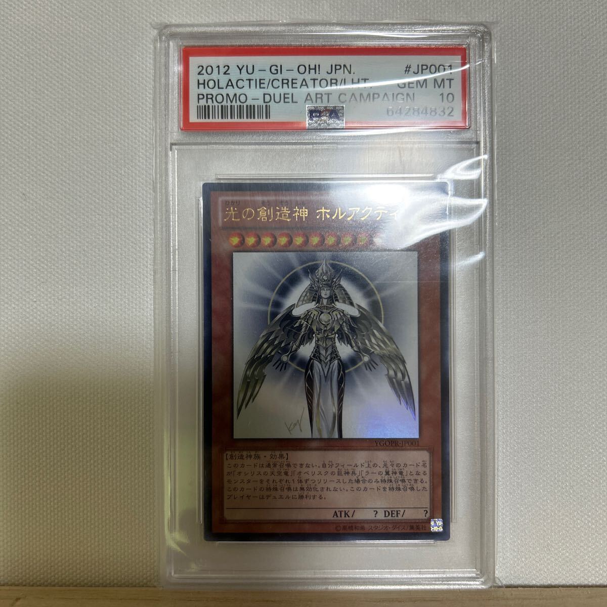 光の創造神ホルアクティ 遊戯王 PSA10(シングルカード)|売買 光の創造神ホルアクティ 遊戯王 PSA10(シングルカード)|売買