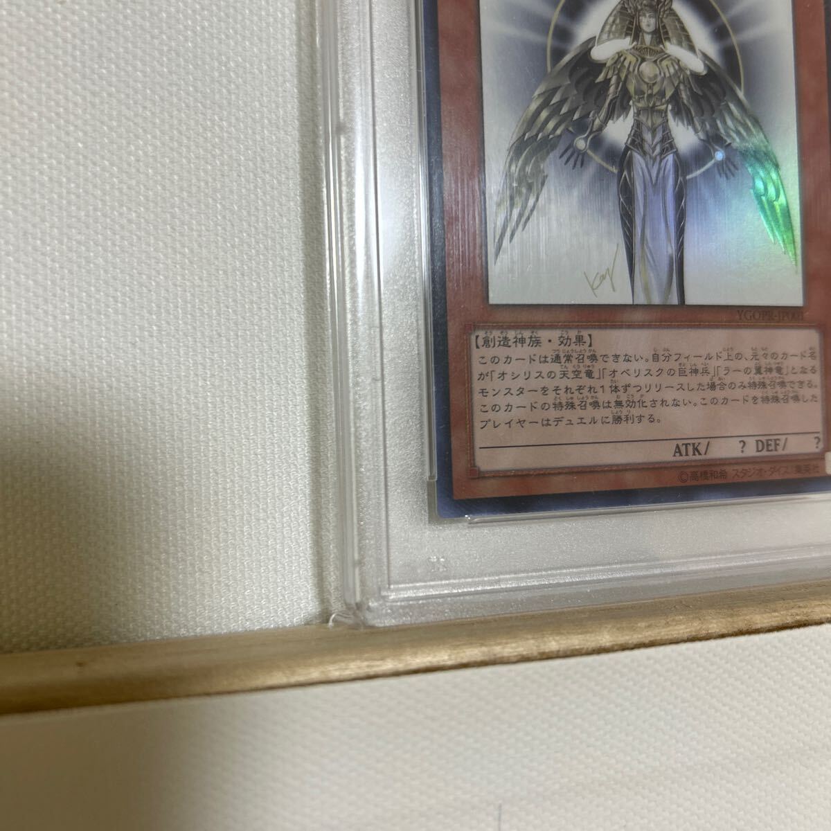 光の創造神ホルアクティ 遊戯王 PSA10(シングルカード)|売買 光の創造神ホルアクティ 遊戯王 PSA10(シングルカード)|売買