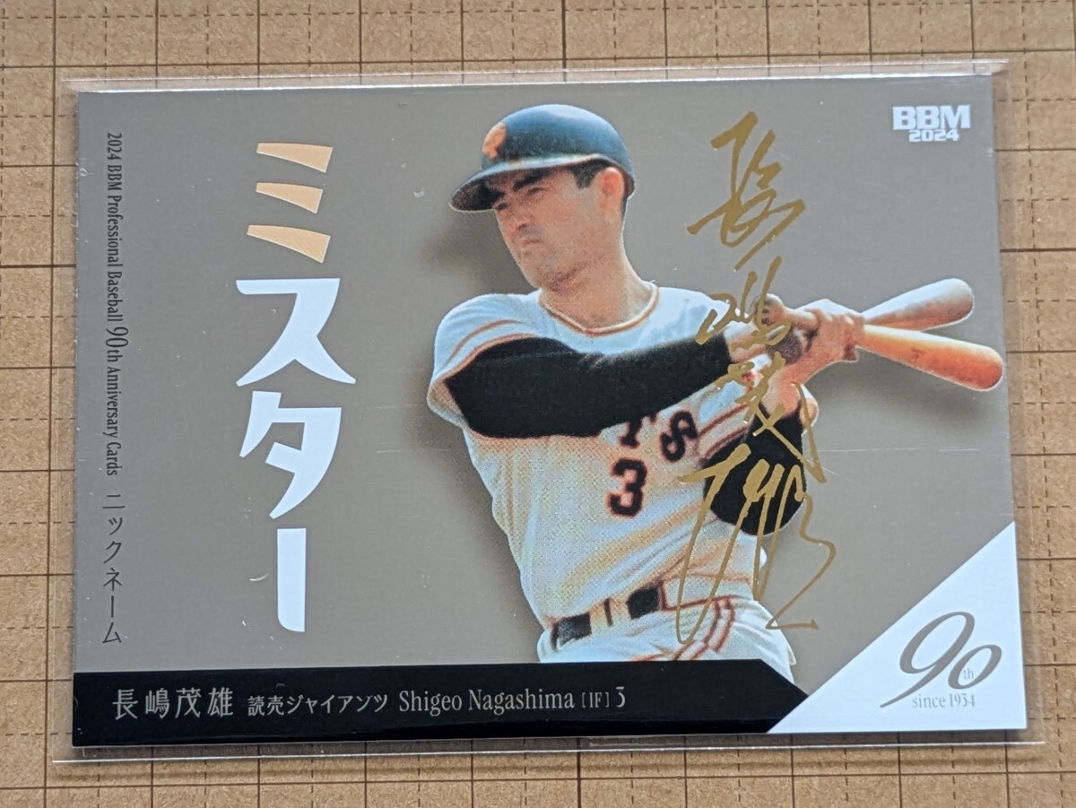 長嶋茂雄【2024 BBM プロ野球90周年カード】巨人 NC03 長嶋茂雄【2024 BBM プロ野球90周年カード】巨人 NC03