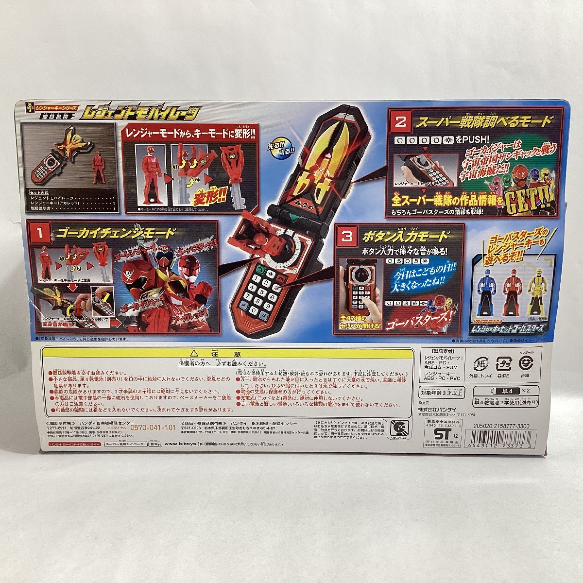 レンジャーキーシリーズ 変身携帯 レジェンドモバイレーツ