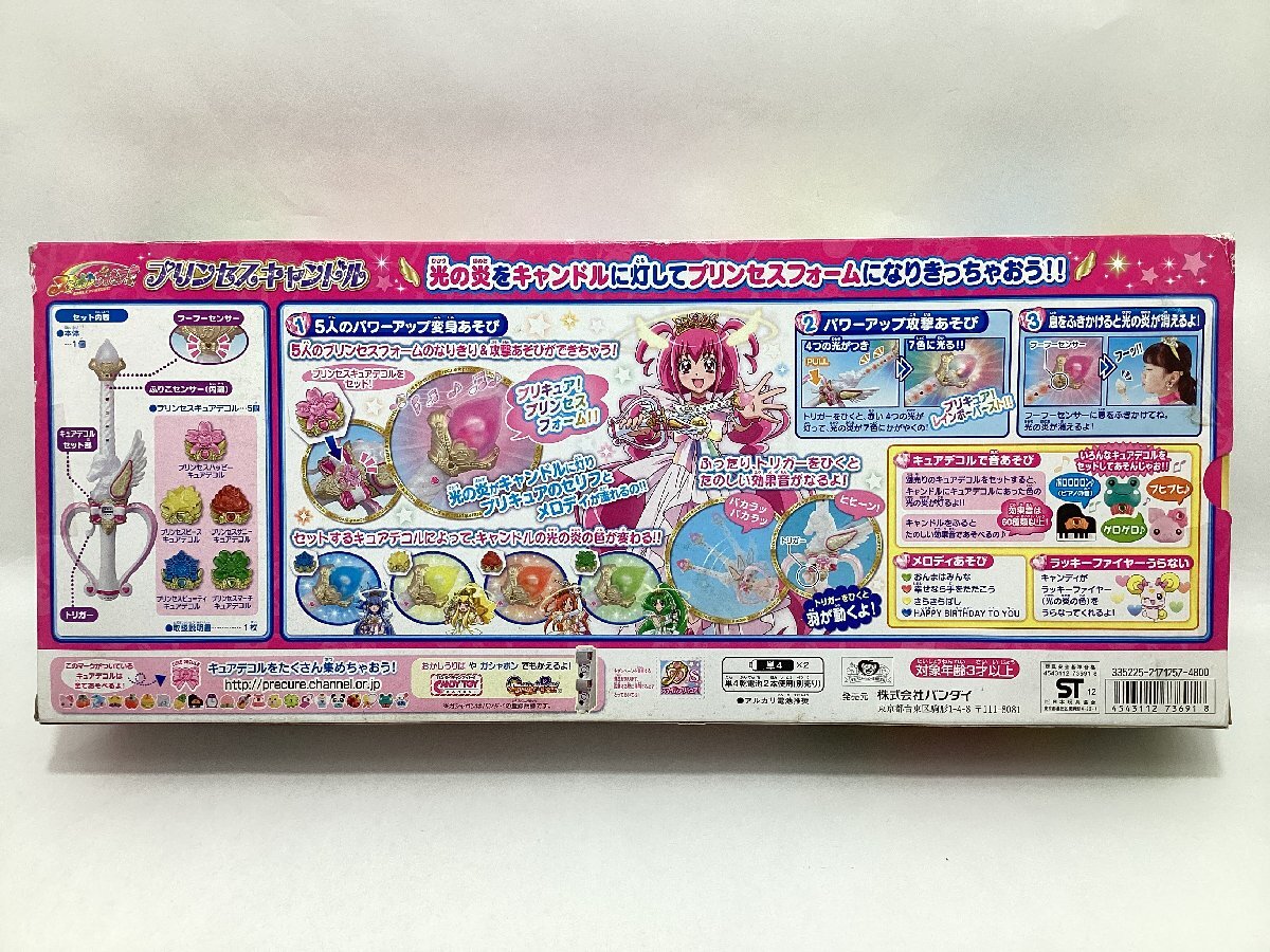 箱付き】スマイルプリキュア! プリンセスキャンドル バンダイ
