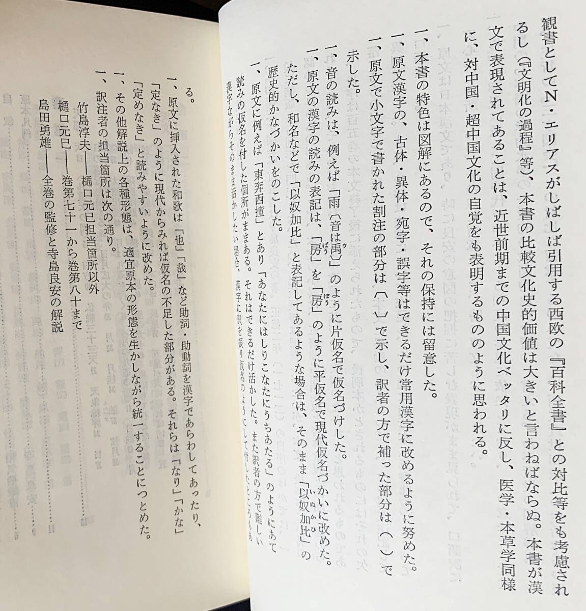 □和漢三才図会 全18巻揃【東洋文庫】平凡社 寺島良安=著;島田 □和漢三才図会 全18巻揃【東洋文庫】平凡社 寺島良安=著;島田