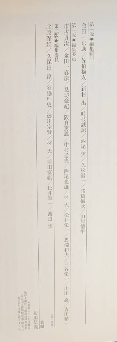□日本国語大辞典 全14冊揃(全13巻・別巻) 第2版 小学館 別冊 □日本国語大辞典 全14冊揃(全13巻・別巻) 第2版 小学館 別冊