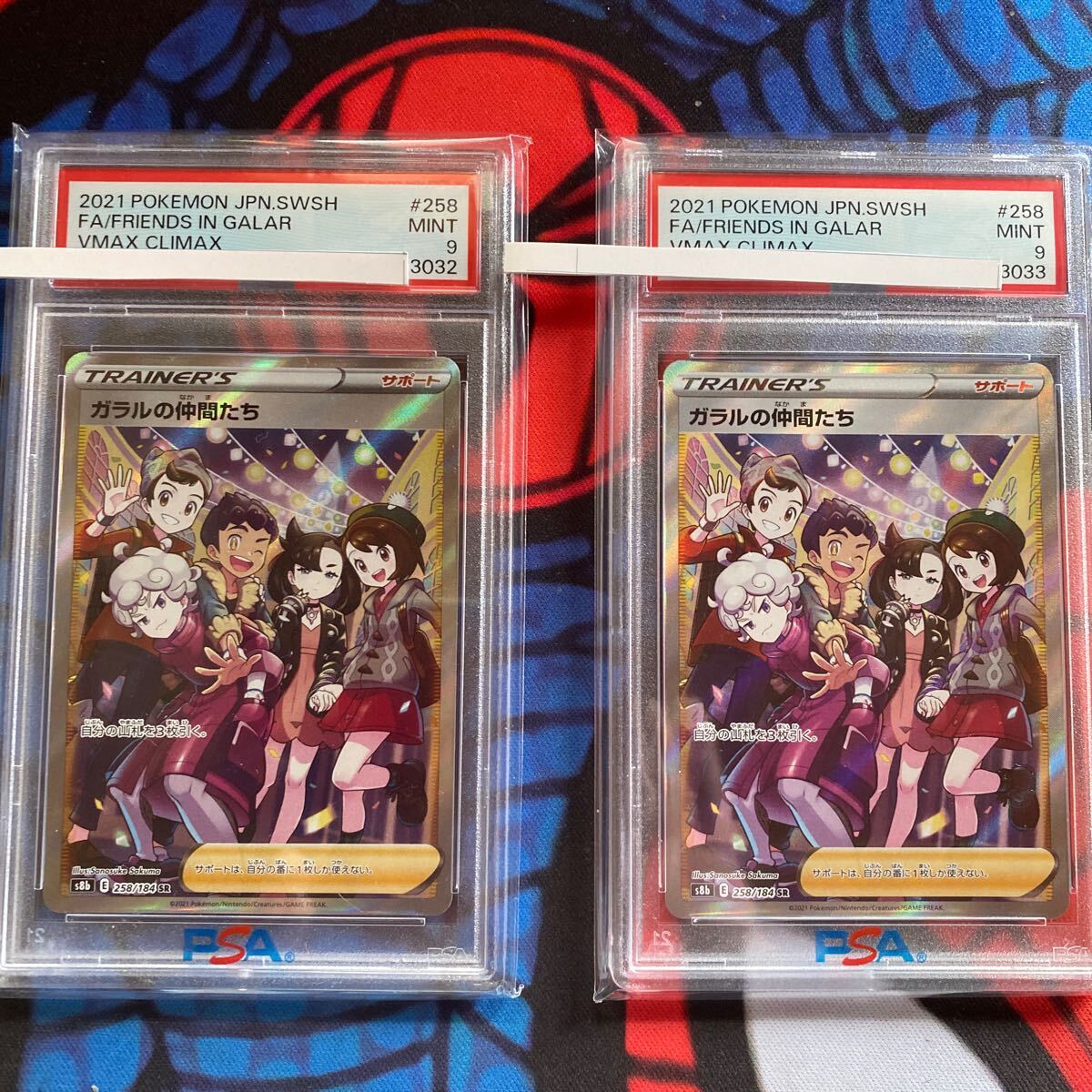 PSA9】連番 ガラルの仲間たち SR ペパー SAR VMAXクライマックス PSA9】連番 ガラルの仲間たち SR ペパー SAR VMAXクライマックス