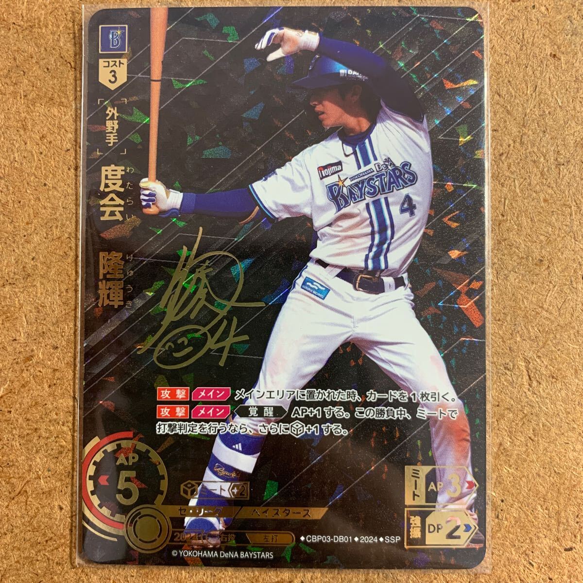 即決価格】度会 隆輝 / CBP03-DB01 2024 SSP / ドリームオーダー 即決価格】度会 隆輝 / CBP03-DB01 2024 SSP / ドリームオーダー