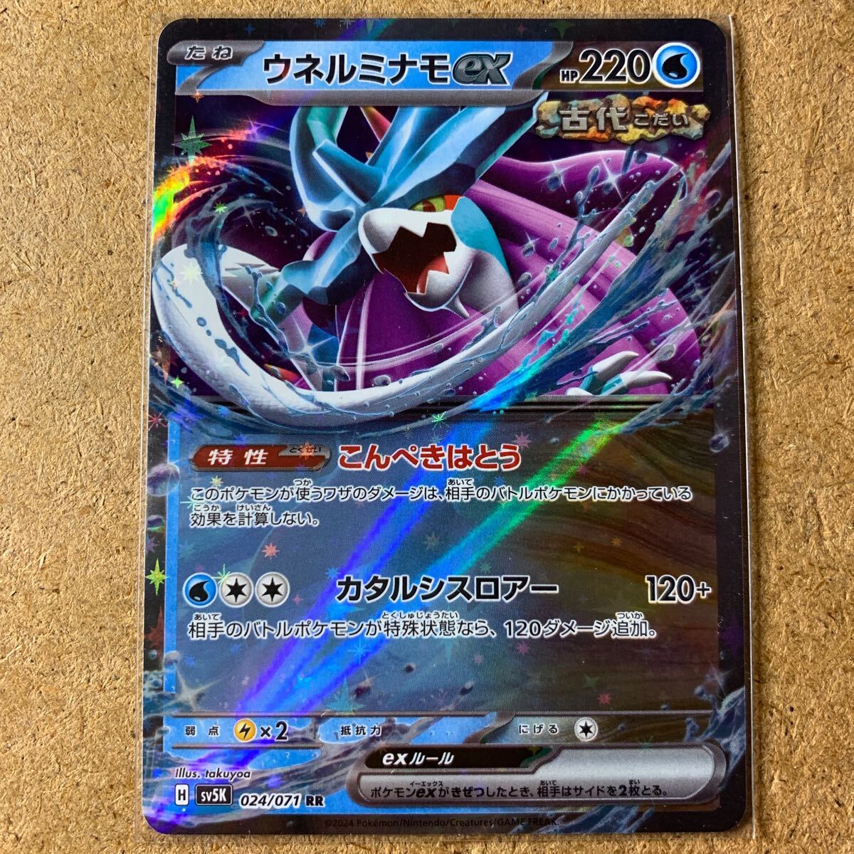 即決価格】ウネルミナモ ex / sv5K 024/071 RR / ワイルド 即決価格】ウネルミナモ ex / sv5K 024/071 RR / ワイルド