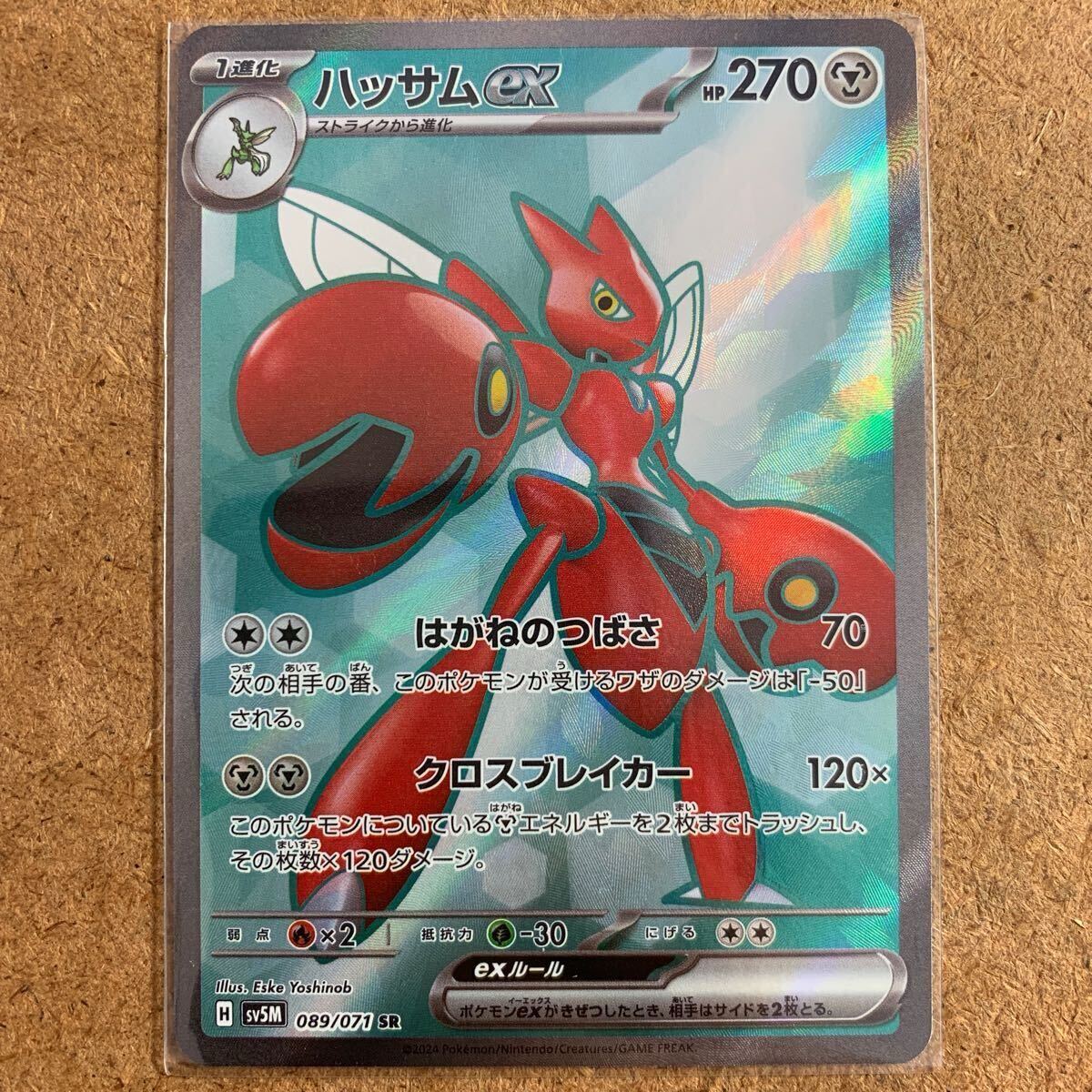 即決価格】ハッサム ex / sv5M 089/071 SR / サイバージャッジ 即決価格】ハッサム ex / sv5M 089/071 SR / サイバージャッジ