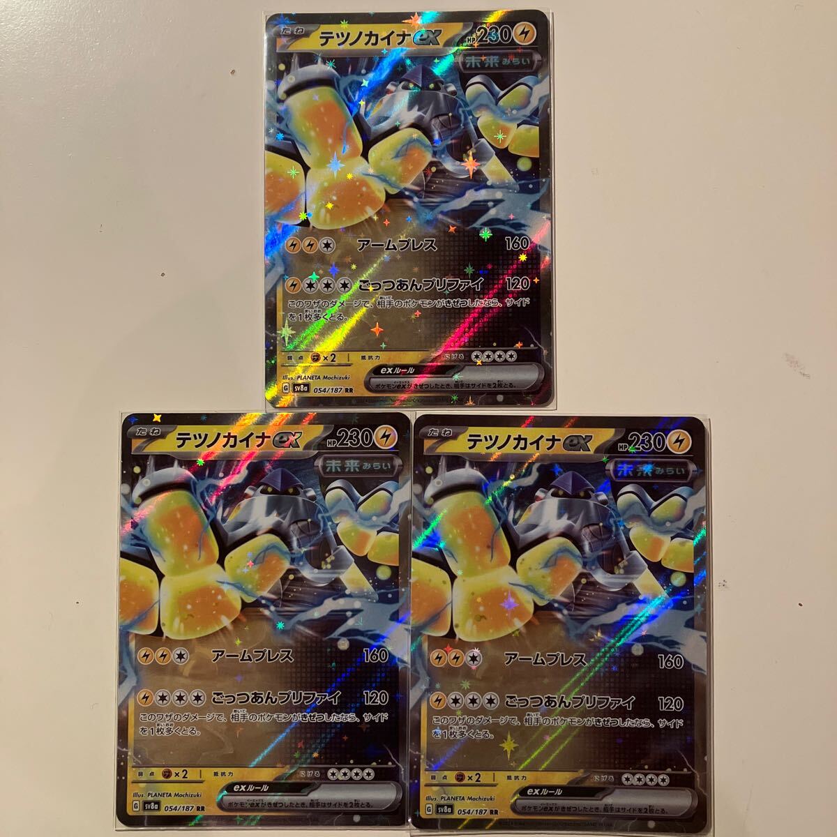 まとめ可 ポケモンカード ポケカ sv8a テラスタルフェス　 RR テツノカイナex 3枚　未使用品_画像1