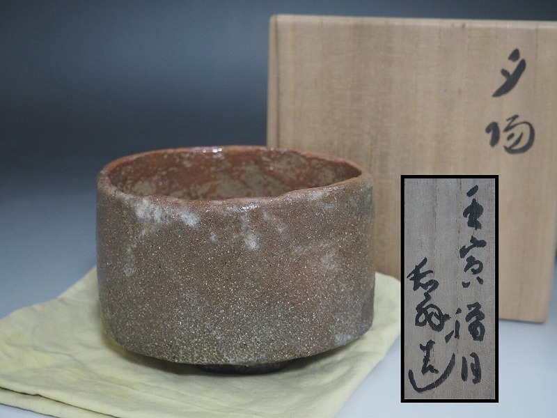 赤楽 茶碗 箆彫 茶道具 古美術 古道具 アンティーク 美術品