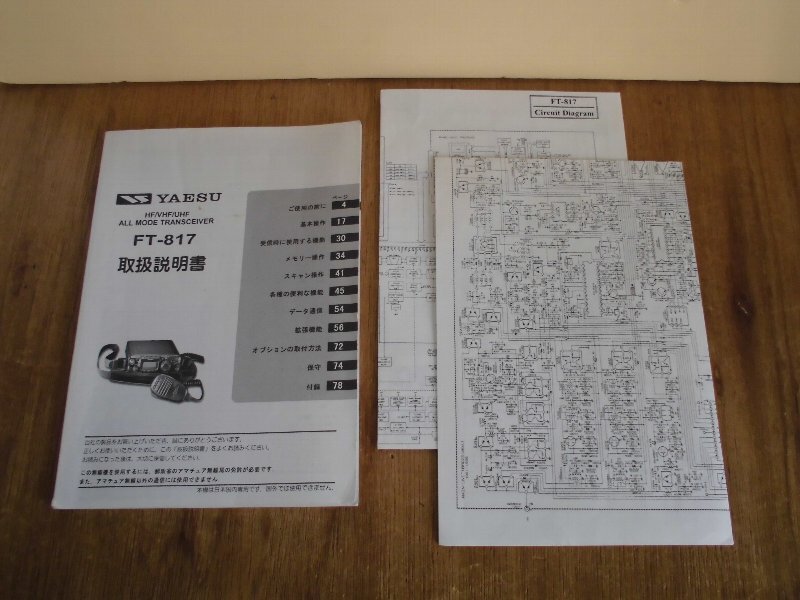 ヤエス YAESU FT-817 HF~430MHz オールモード ポータブル ヤエス YAESU FT-817 HF~430MHz オールモード ポータブル