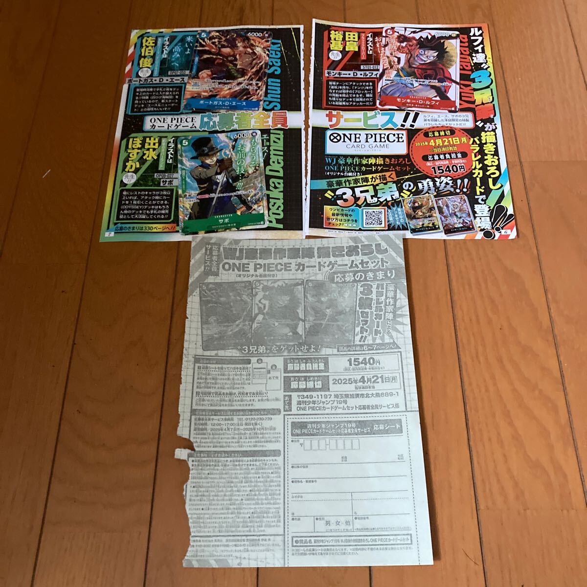 週刊少年ジャンプ 応募者全員サービス プ応募券 ワンピース ONE 週刊少年ジャンプ 応募者全員サービス プ応募券 ワンピース ONE