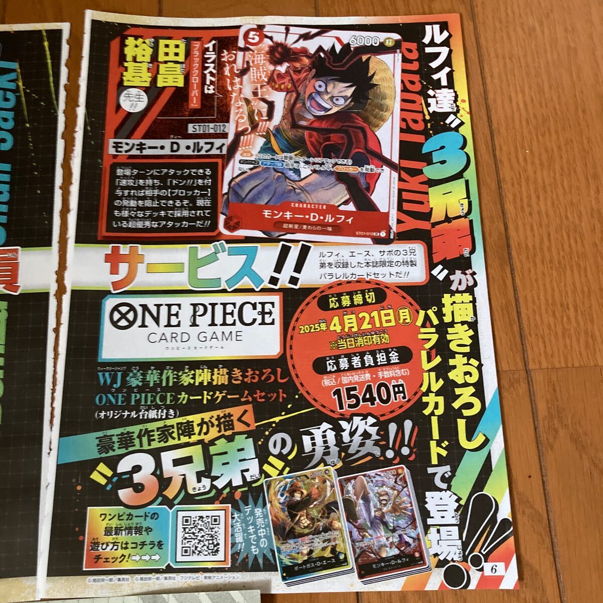 週刊少年ジャンプ 応募者全員サービス プ応募券 ワンピース ONE 週刊少年ジャンプ 応募者全員サービス プ応募券 ワンピース ONE