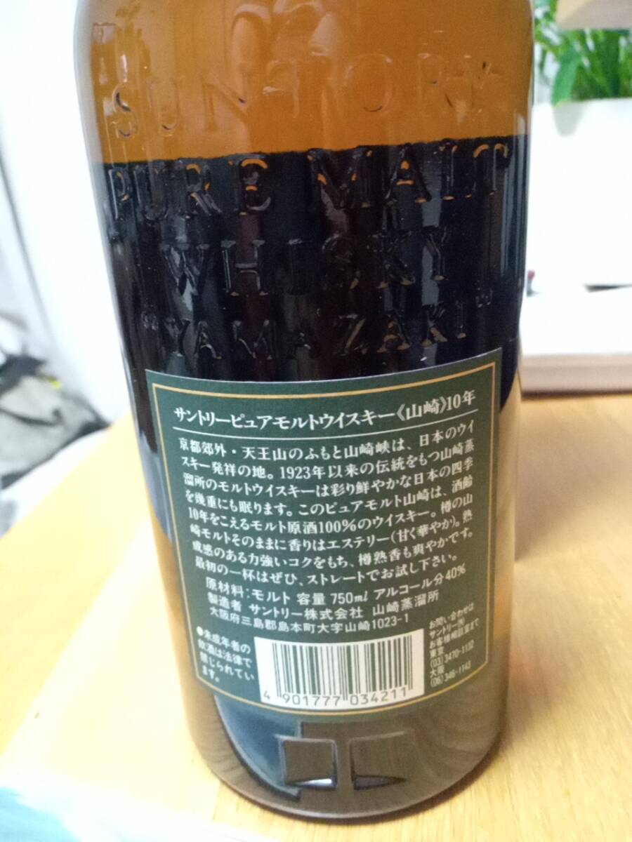 山崎10年 グリーンラベル 750ml 未開栓 SUNTORY サントリー 山崎10年 グリーンラベル 750ml 未開栓 SUNTORY サントリー
