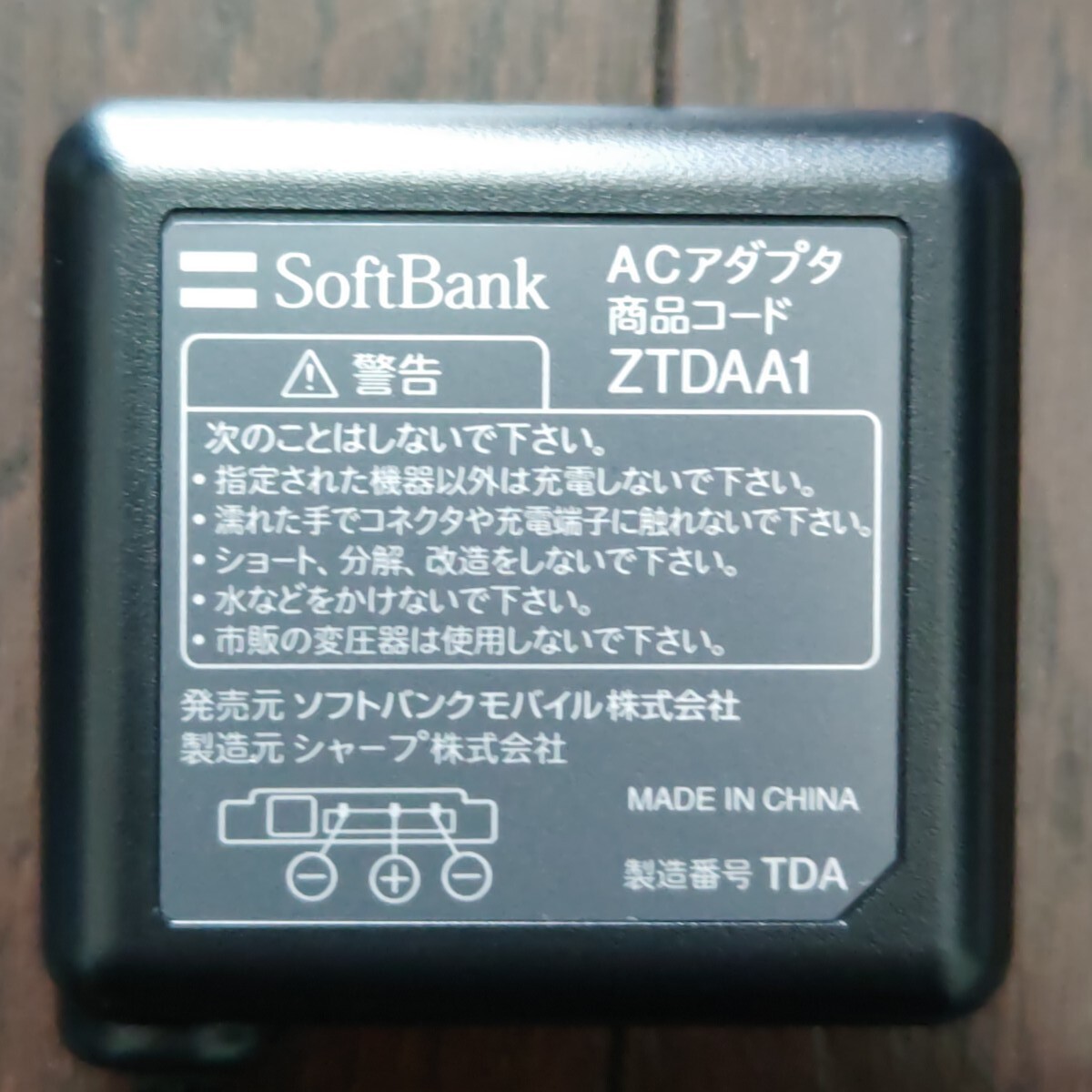 SoftBank純正 ACアダプタ ZTDAA1 ソフトバンク ガラケー 充電器 SoftBank純正 ACアダプタ ZTDAA1 ソフトバンク ガラケー 充電器