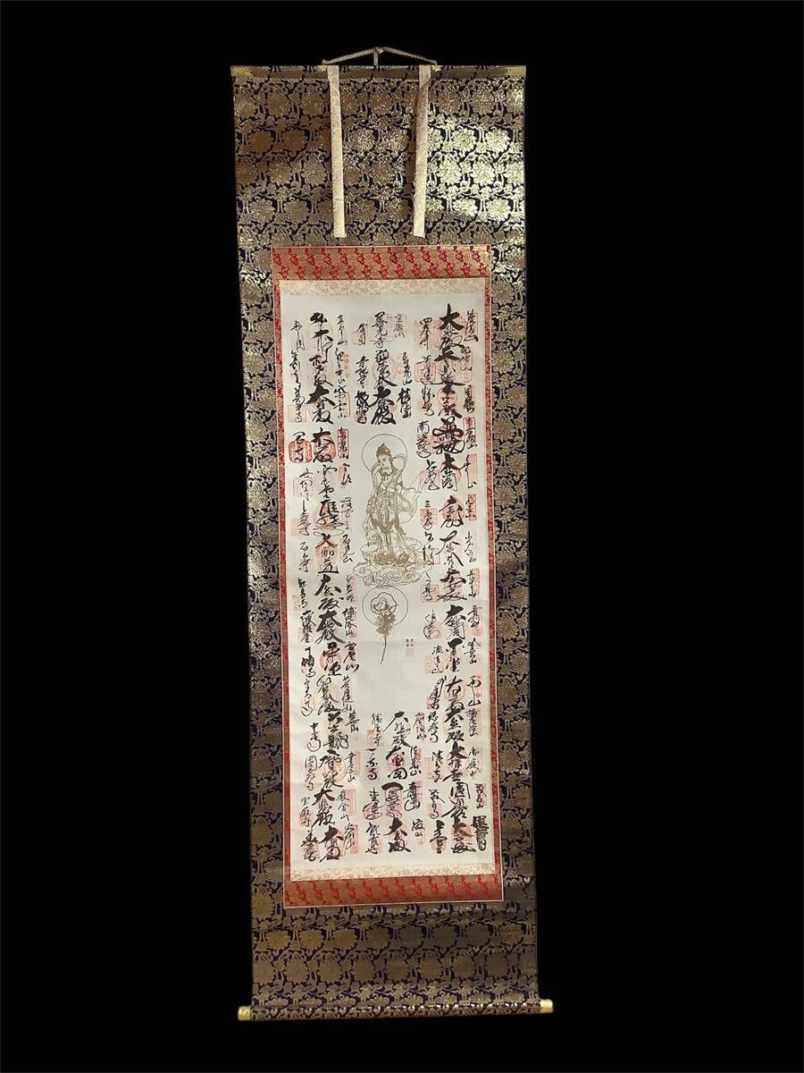 模写】掛軸A742L[栄仙銘 悲母観音菩薩 西国三十三所観音霊場集印 模写】掛軸A742L[栄仙銘 悲母観音菩薩 西国三十三所観音霊場集印