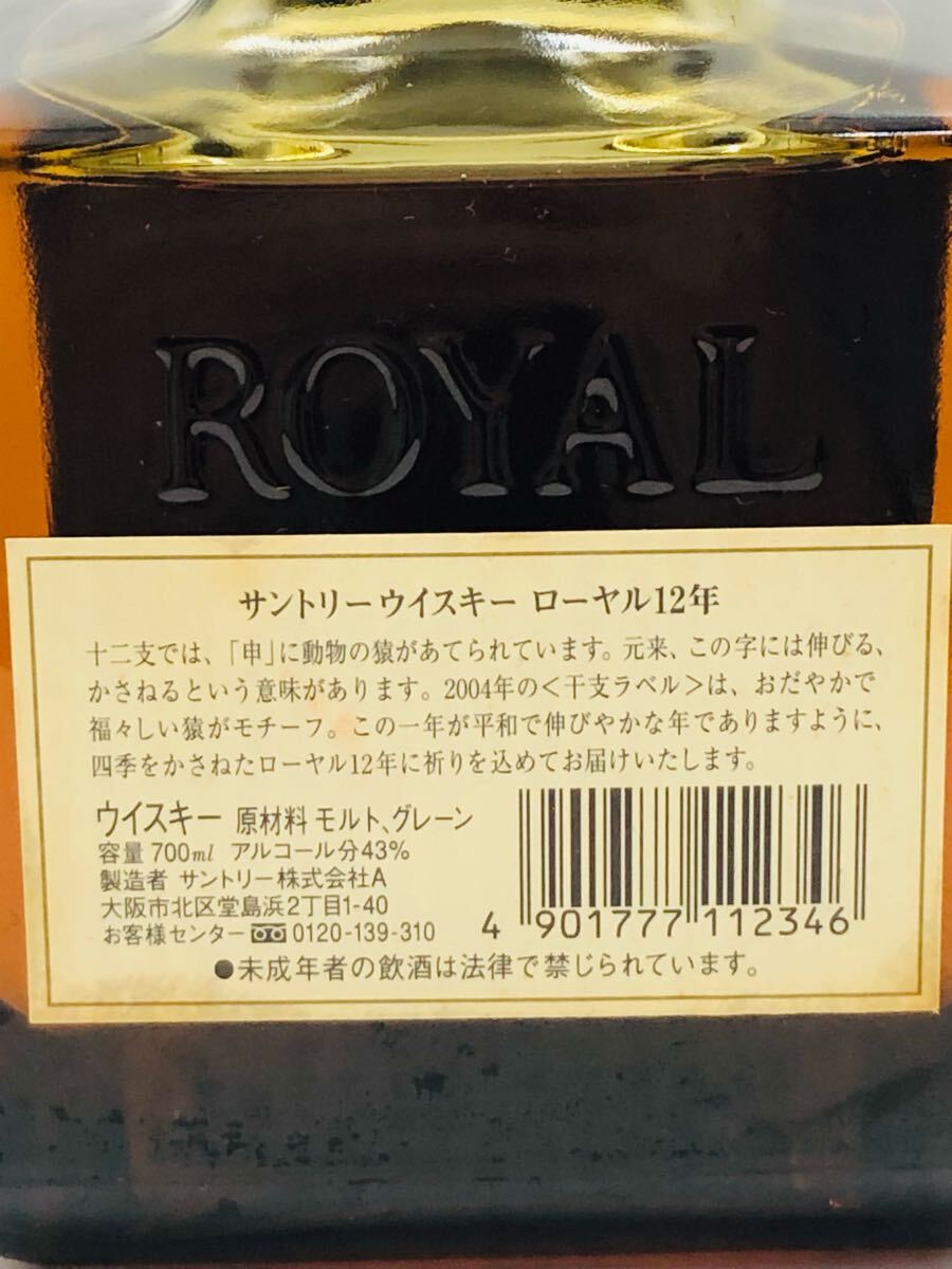 △ 未開栓 SUNTORY WHISKY ROYAL 12 サントリー ウイスキー △ 未開栓 SUNTORY WHISKY ROYAL 12 サントリー ウイスキー