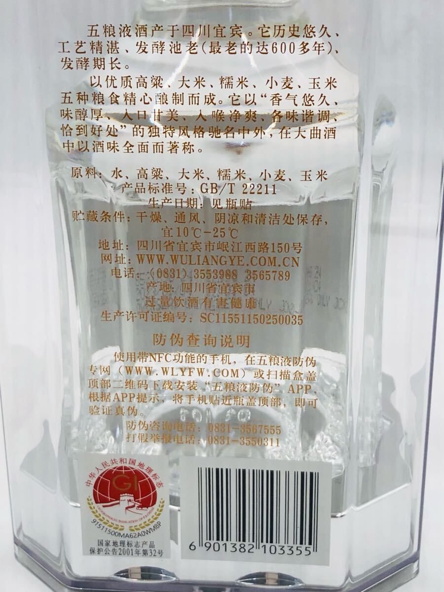 ◇ 未開栓 高級白酒 中国酒 五狼液 ごりょうえき 52度 500ml ◇ 未開栓 高級白酒 中国酒 五狼液 ごりょうえき 52度 500ml