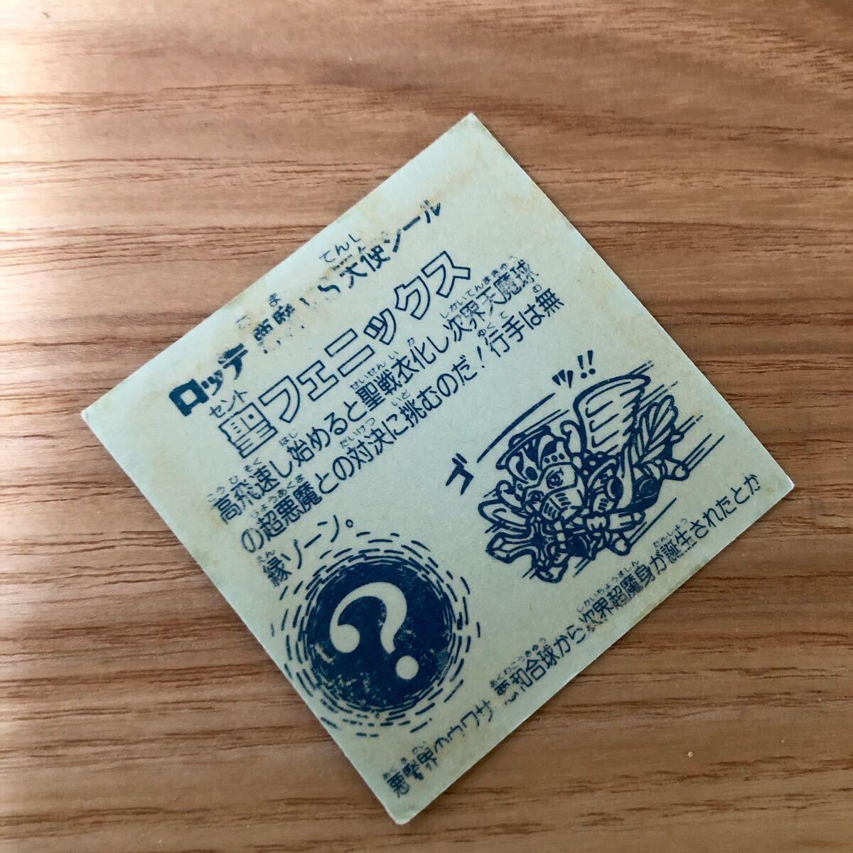 超激安1円☆貴重【旧ビ☆約30年前・当時本物保証】聖 超激安1円☆貴重【旧ビ☆約30年前・当時本物保証】聖