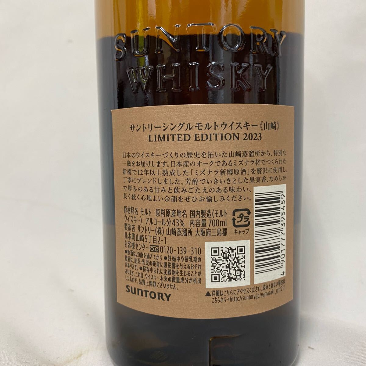 HH89 SUNTORY サントリー 山崎 リミテッド エディション 2023 43 HH89 SUNTORY サントリー 山崎 リミテッド エディション 2023 43