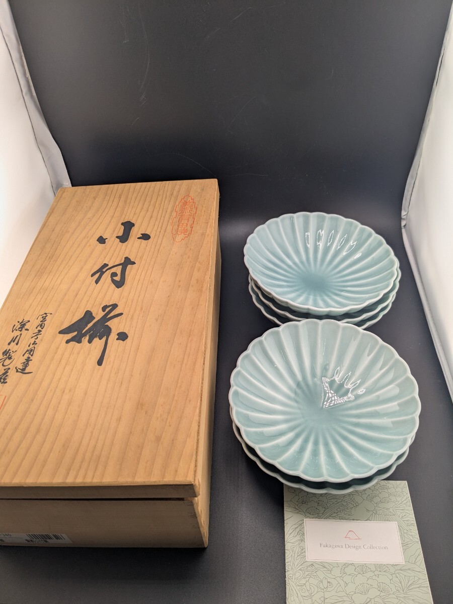 1円スタート 深川製磁 青磁 有田焼 宮内庁御用達 小鉢 五客 皿 1円スタート 深川製磁 青磁 有田焼 宮内庁御用達 小鉢 五客 皿